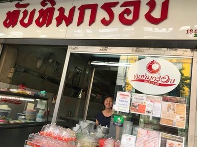 ทับทิมกรอบแม่ดวงพร (ทับทิมกรอบวงเวียนใหญ่) ถนนลาดหญ้า ทับทิมกรอบแม่ดวงพร (ทับทิมกรอบวงเวียนใหญ่) ถนนลาดหญ้า