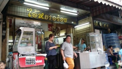 หน้าร้าน