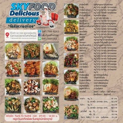 Skyfood Delivery