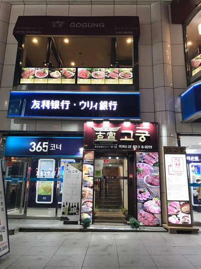 หน้าร้าน Gogung