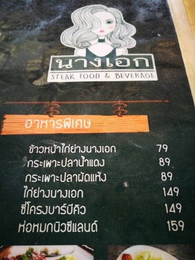 ป้ายราคาหรือสมุดเมนู