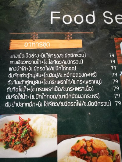 ป้ายราคาหรือสมุดเมนู