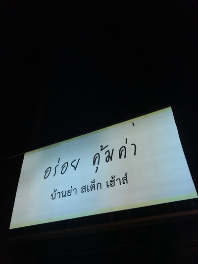 หน้าร้าน