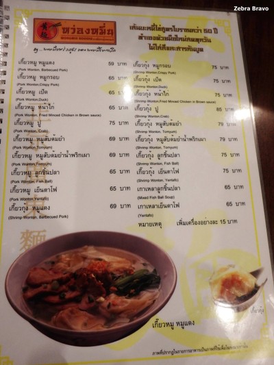 ป้ายราคาหรือสมุดเมนู
