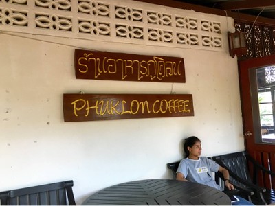 หน้าร้าน