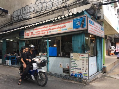 หน้าร้าน