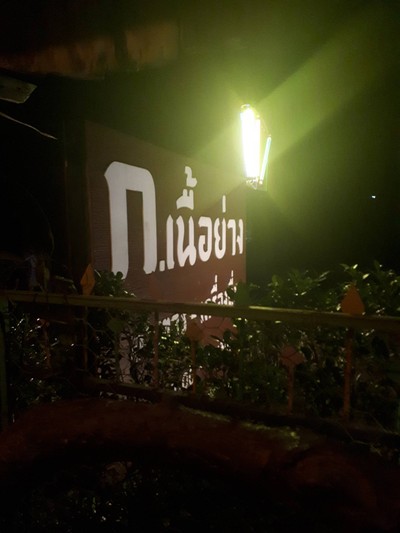 หน้าร้าน