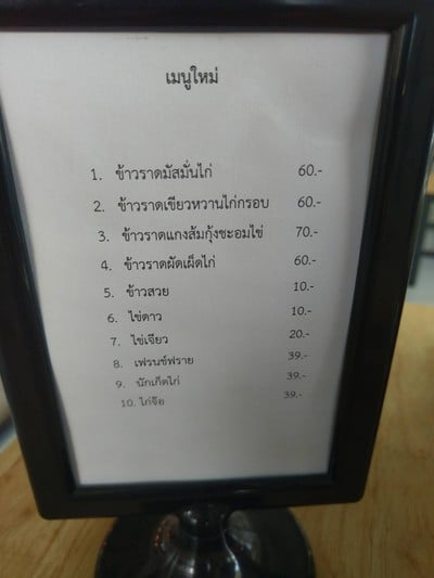 ป้ายราคาหรือสมุดเมนู