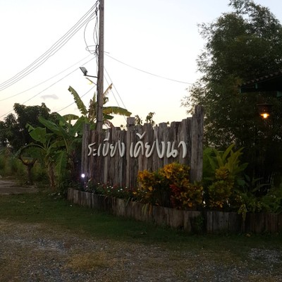 หน้าร้าน