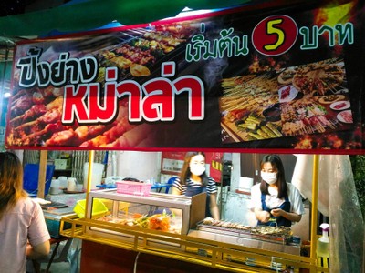 หน้าร้าน