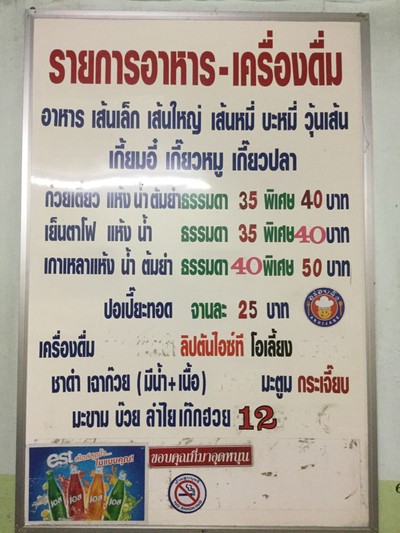 ป้ายราคาหรือสมุดเมนู