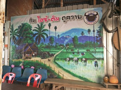 หน้าร้าน