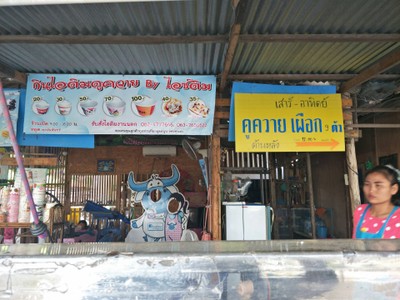 หน้าร้าน