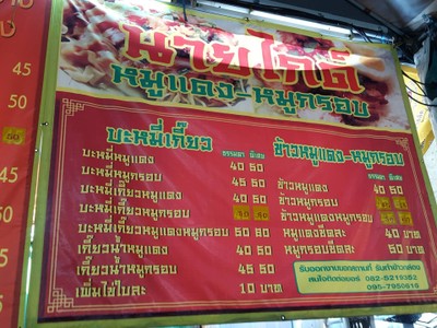 ป้ายราคาหรือสมุดเมนู
