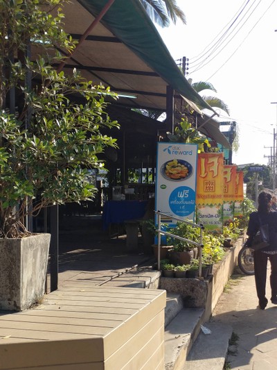 หน้าร้าน