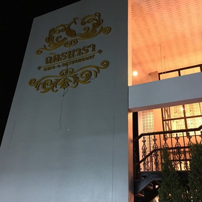 บรรยากาศ