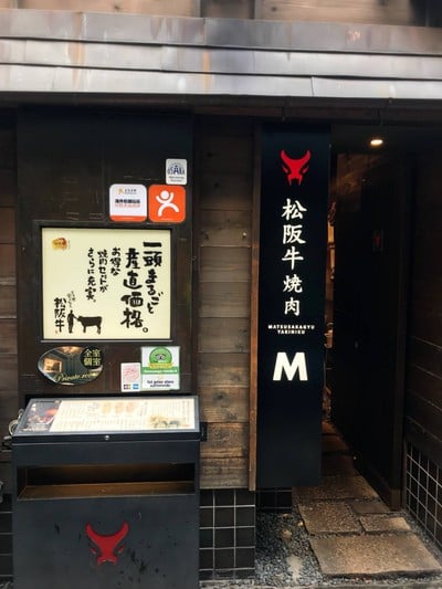 หน้าร้าน Matsusaka Yakiniku M Hozenji-hanare, Namba