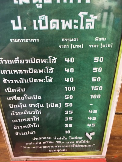 ป้ายราคาหรือสมุดเมนู