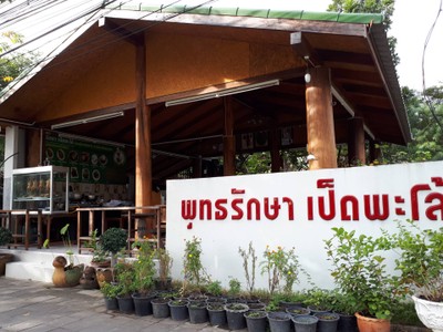 หน้าร้าน
