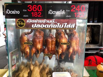 เป็ดย่าง เป็ดตุ๋นพะโล้