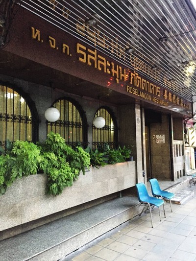 หน้าร้าน