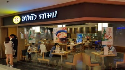Hachiban Ramen เดอะมอลล์ ท่าพระ ชั้น 3
