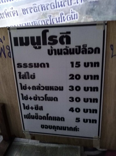 ป้ายราคาหรือสมุดเมนู