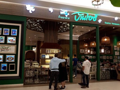 หน้าร้าน