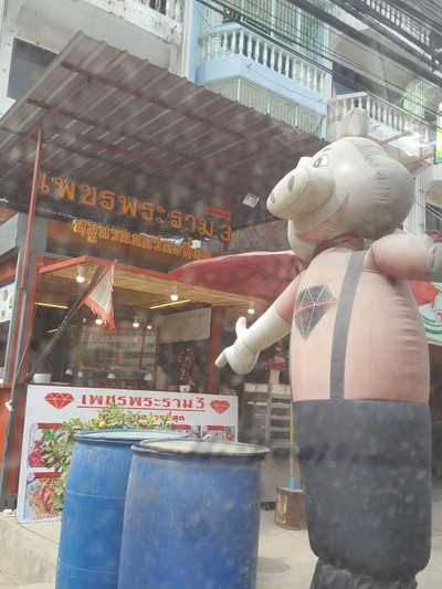 หน้าร้าน