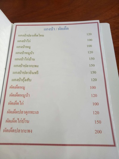 ป้ายราคาหรือสมุดเมนู