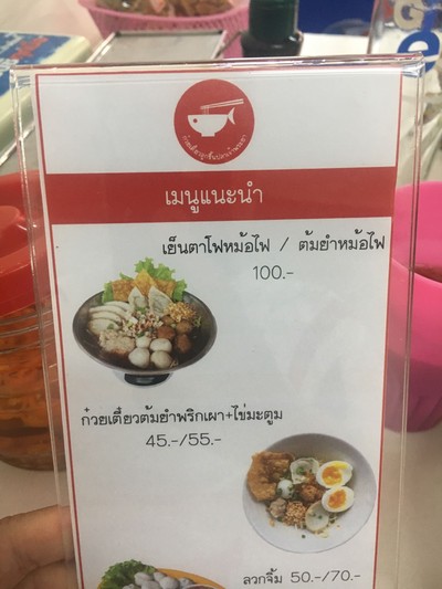 ป้ายราคาหรือสมุดเมนู