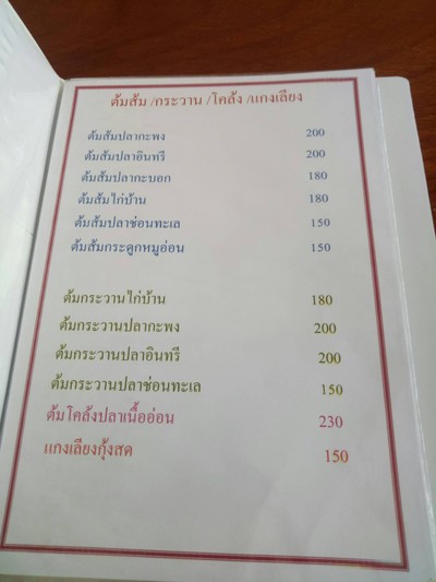 ป้ายราคาหรือสมุดเมนู