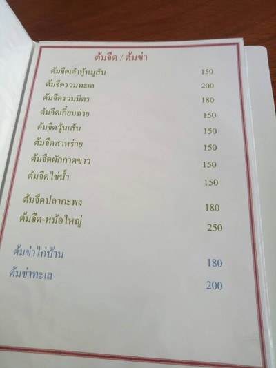 ป้ายราคาหรือสมุดเมนู