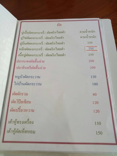 ป้ายราคาหรือสมุดเมนู
