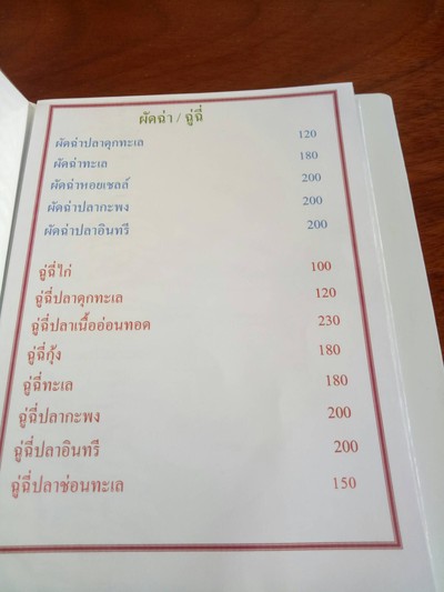 ป้ายราคาหรือสมุดเมนู