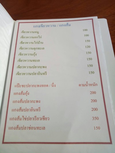 ป้ายราคาหรือสมุดเมนู