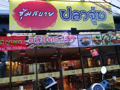 หน้าร้าน
