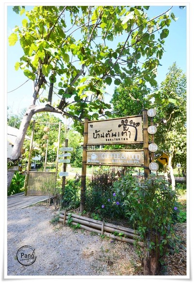 หน้าร้าน บ้านต้นเต๊า Coffee&food