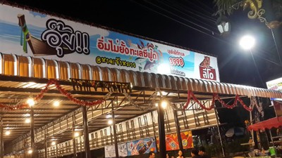 หน้าร้าน