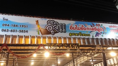 หน้าร้าน