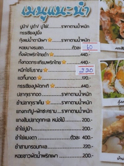 ป้ายราคาหรือสมุดเมนู