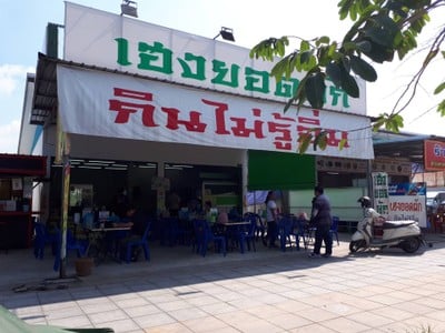 หน้าร้าน