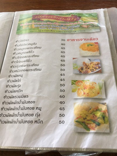 ป้ายราคาหรือสมุดเมนู
