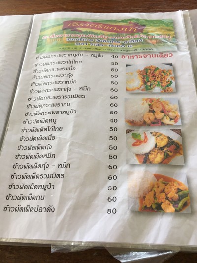 ป้ายราคาหรือสมุดเมนู