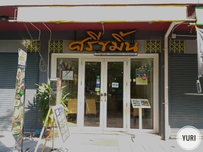 หน้าร้าน ศรีขมิ้น Original Southern Cuisine จุฬาลงกรณ์ 5