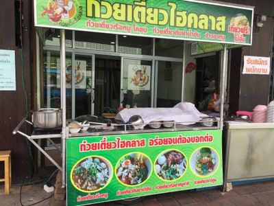 หน้าร้าน