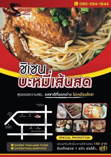 Shizen บะหมี่เส้นสด (ชิเซน บะหมี่เส้นสด) ชิเซน บะหมี่เส้นสด Shizen บะหมี่เส้นสด (ชิเซน บะหมี่เส้นสด) ชิเซน บะหมี่เส้นสด