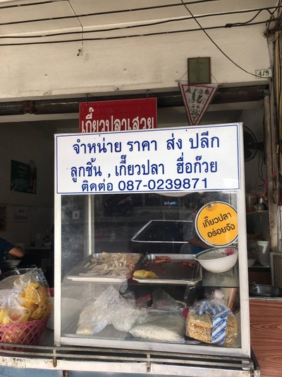 หน้าร้าน