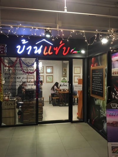 หน้าร้าน