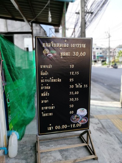 ป้ายราคาหรือสมุดเมนู